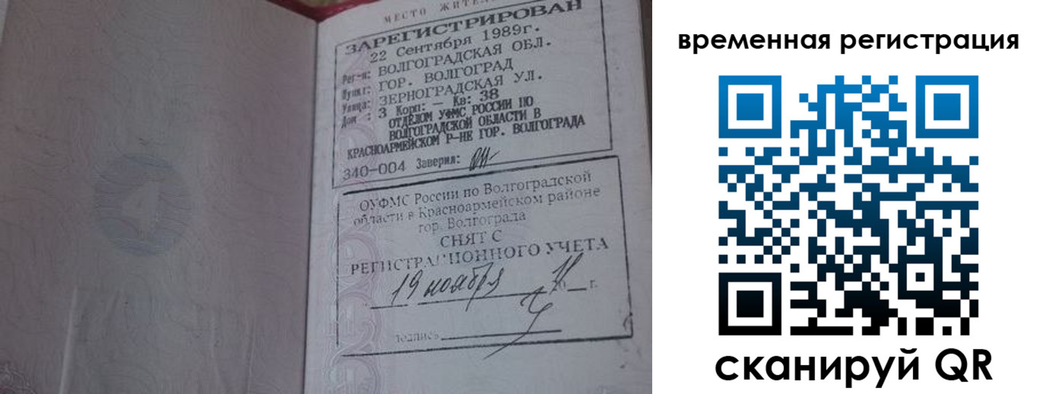 временная регистрация законно в Нововоронеже