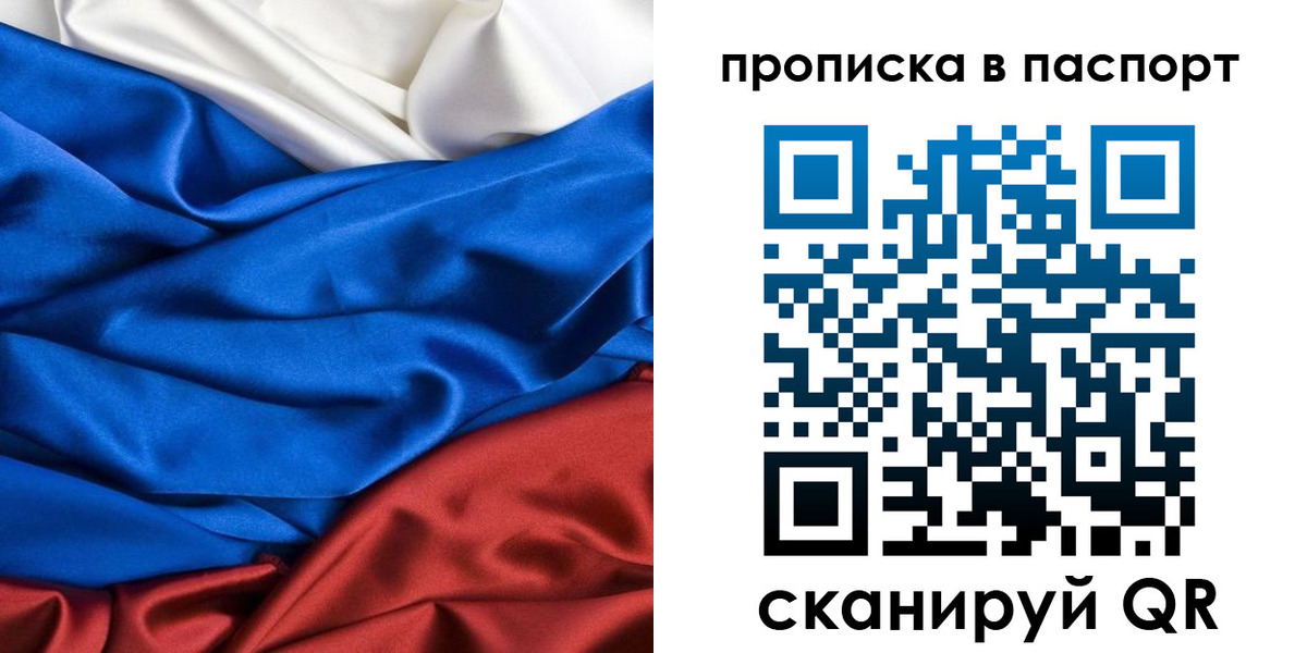 прописка в Нововоронеже