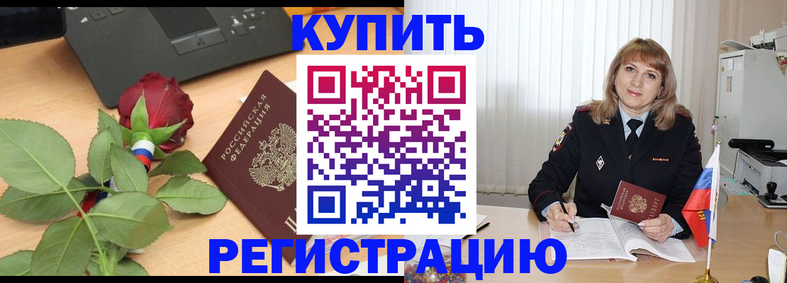 временная прописка в Нововоронеже
