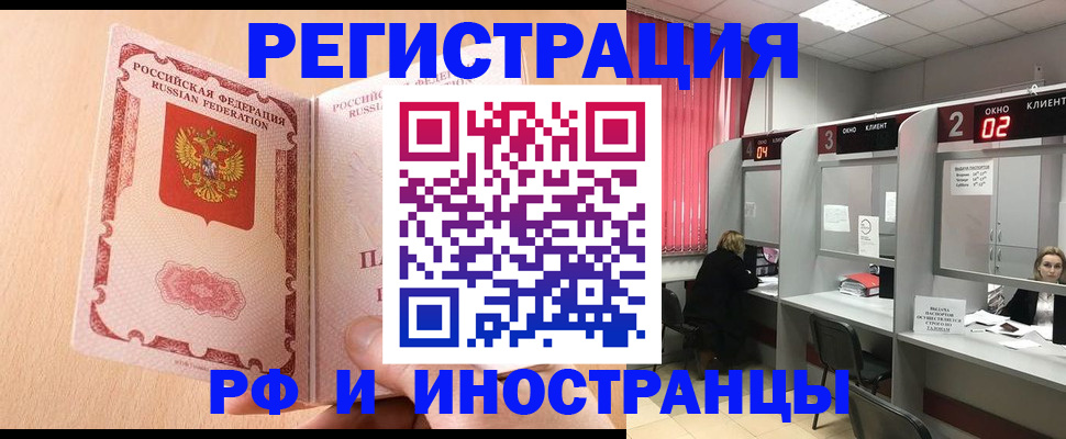 регистрация в Нововоронеже