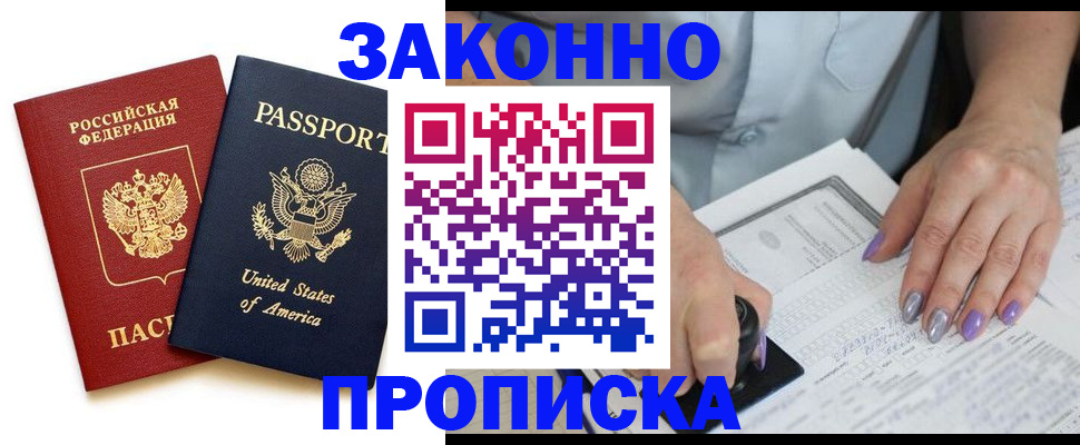 временная регистрация в квартире в Нововоронеже