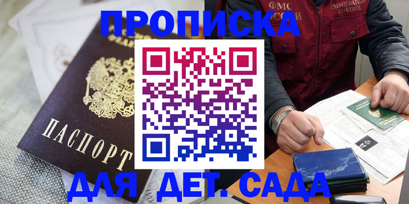 прописка для работы в Нововоронеже