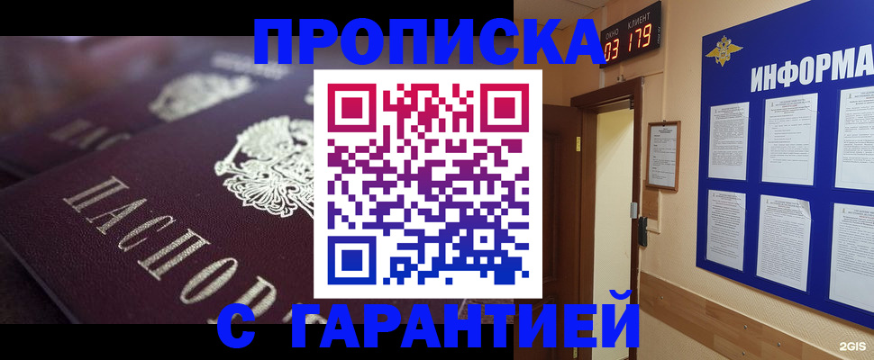 прописка регистрация в Нововоронеже