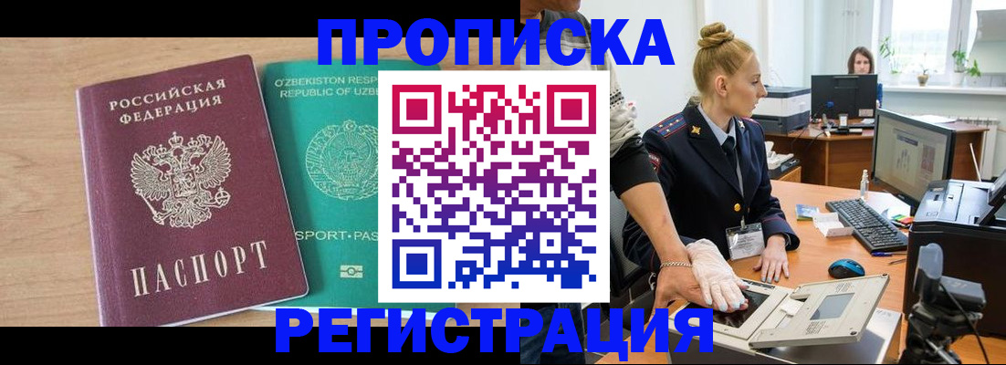 прописка паспорт в Нововоронеже
